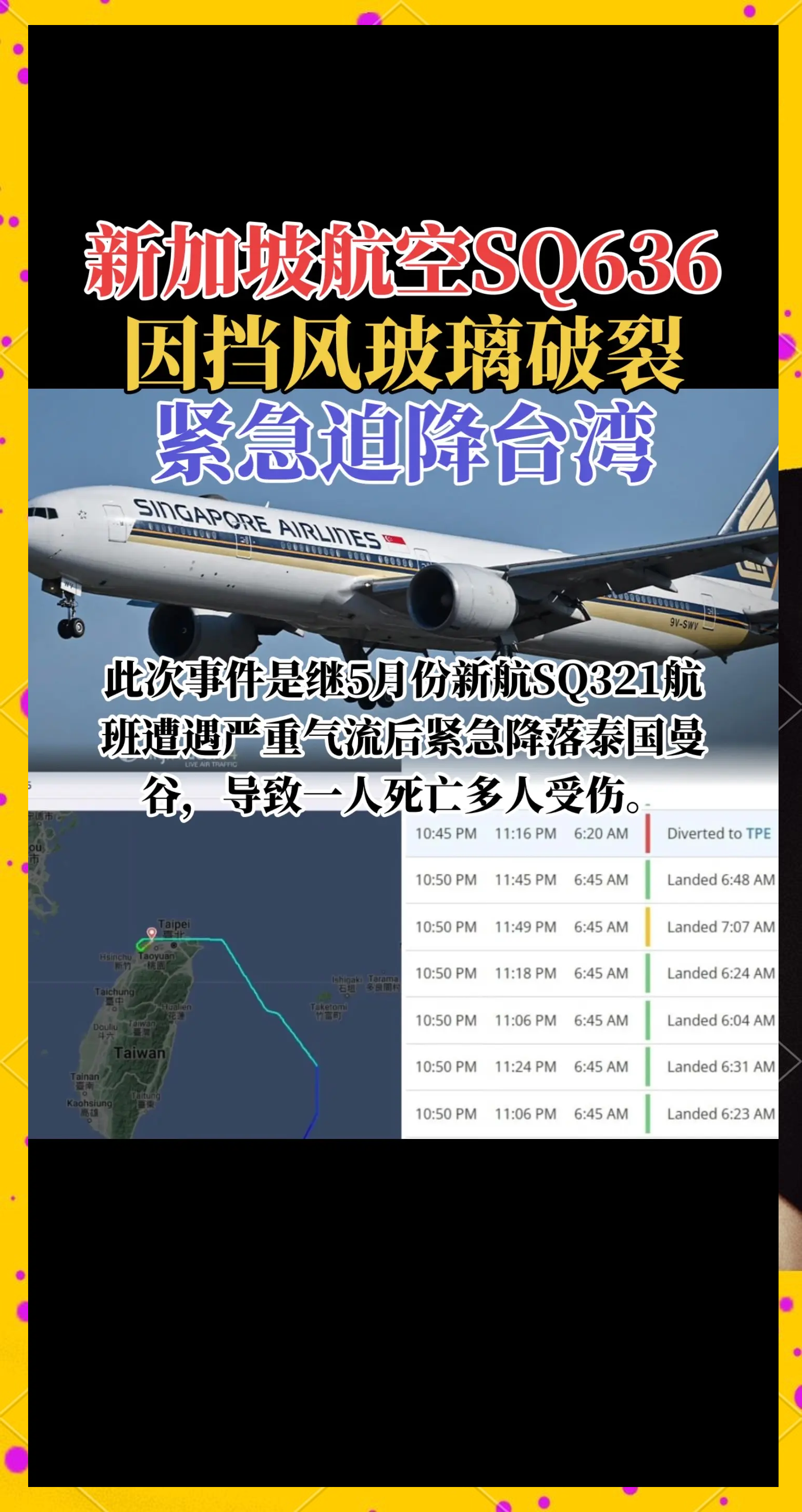 【疫情航空公司最新政策