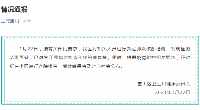 上海宝山疫情今天发布情况】