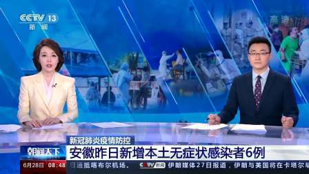 安徽哪里疫情最严重】