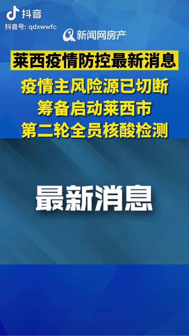 【疫情防控消息