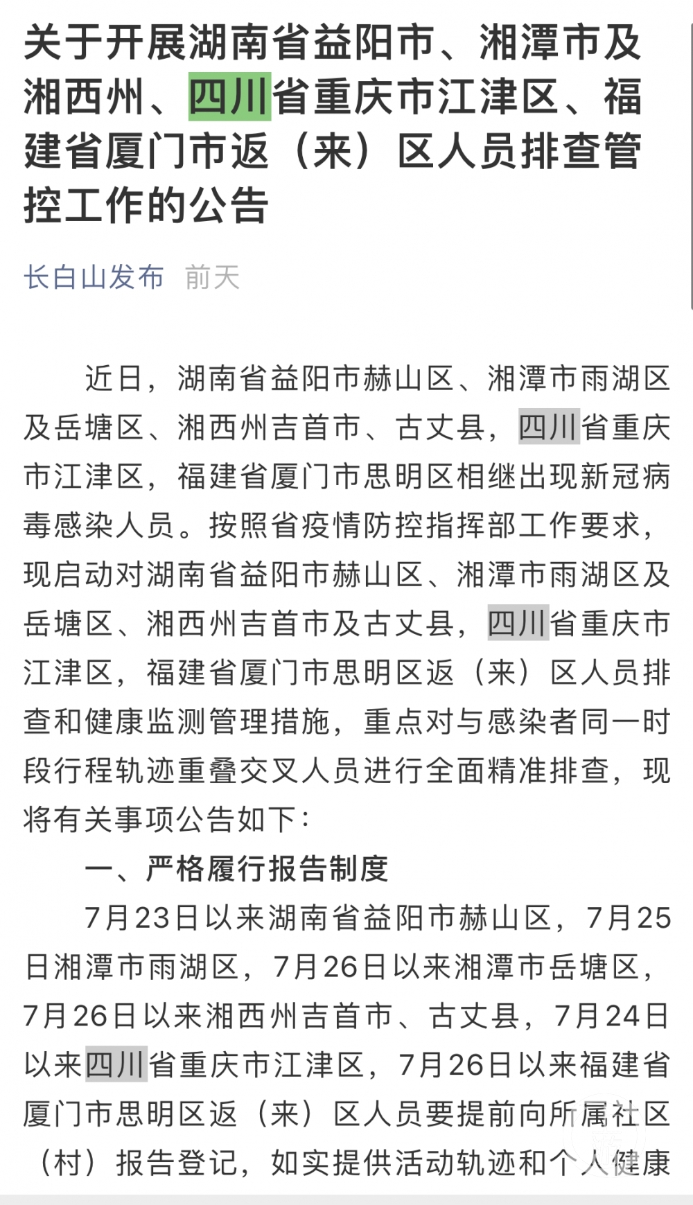 【湖南湘潭疫情最新通报_湖南湘潭疫情最新通报数据】 【湖南湘潭疫情最新通报_湖南湘潭疫情最新通报数据】