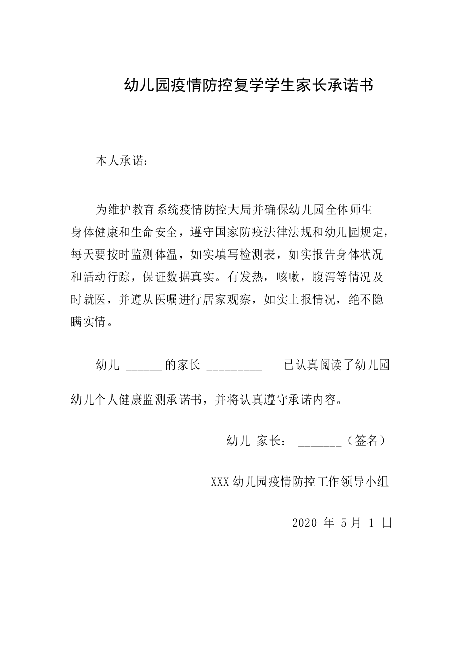 疫情承诺书模板 单位承担责任】