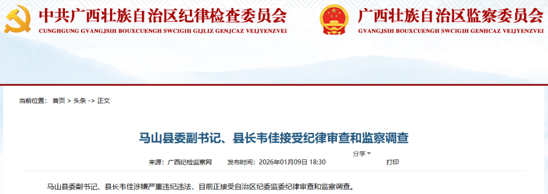 【广西南宁马山县疫情