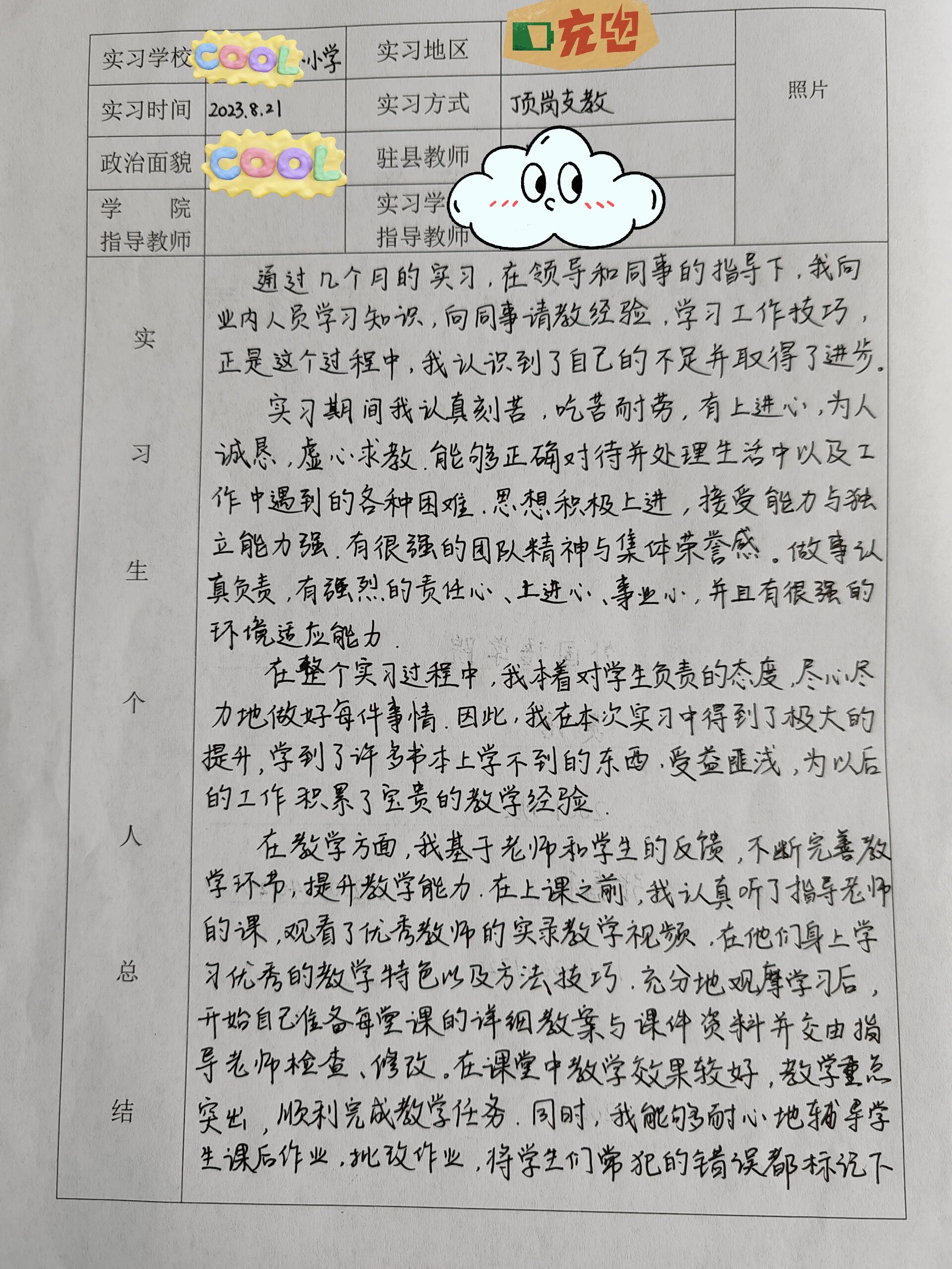 【疫情期间学生个人总结_疫情期间这学期个人总结】