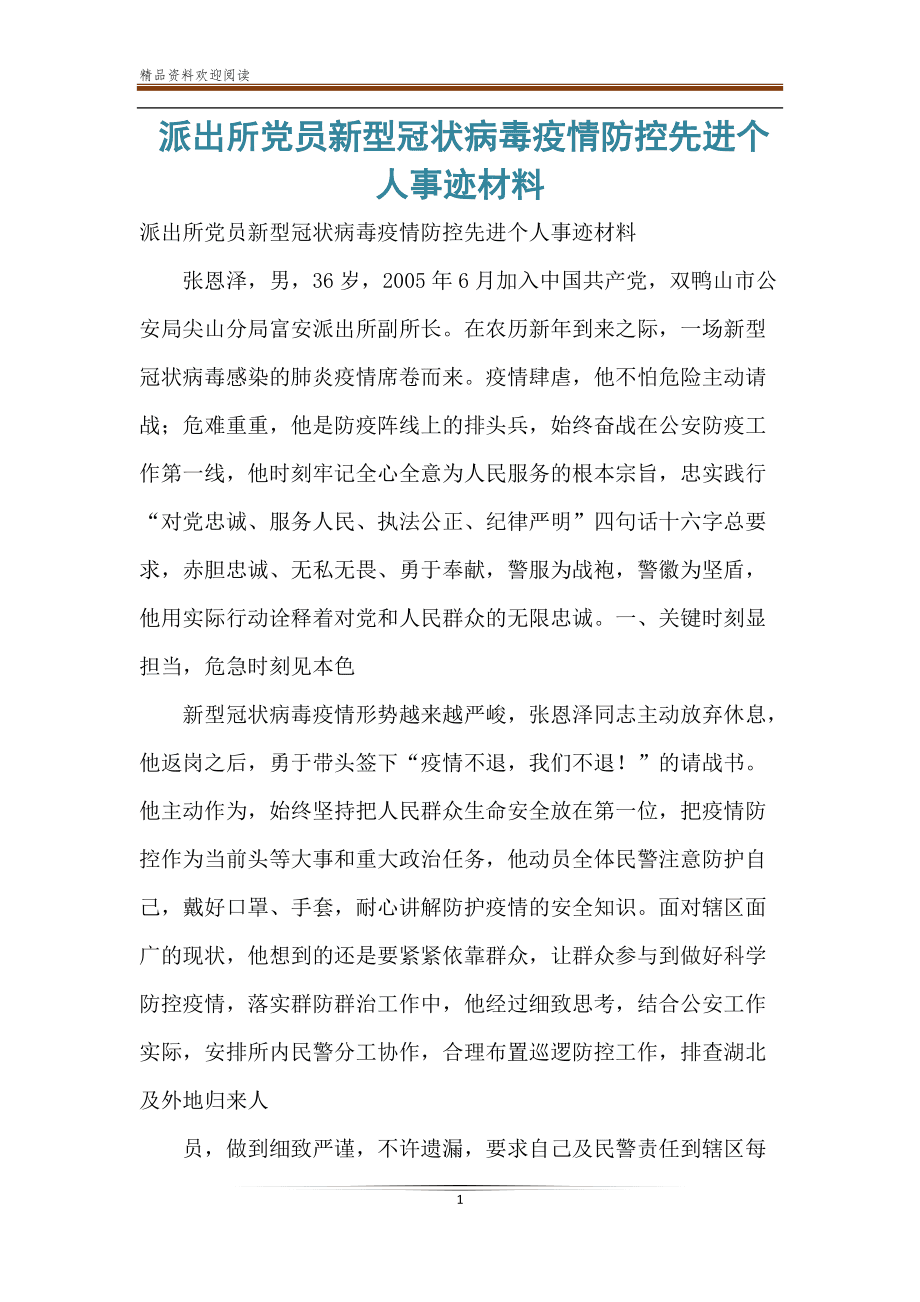 【个人防控疫情现实表现,个人防控疫情现实表现怎么写】