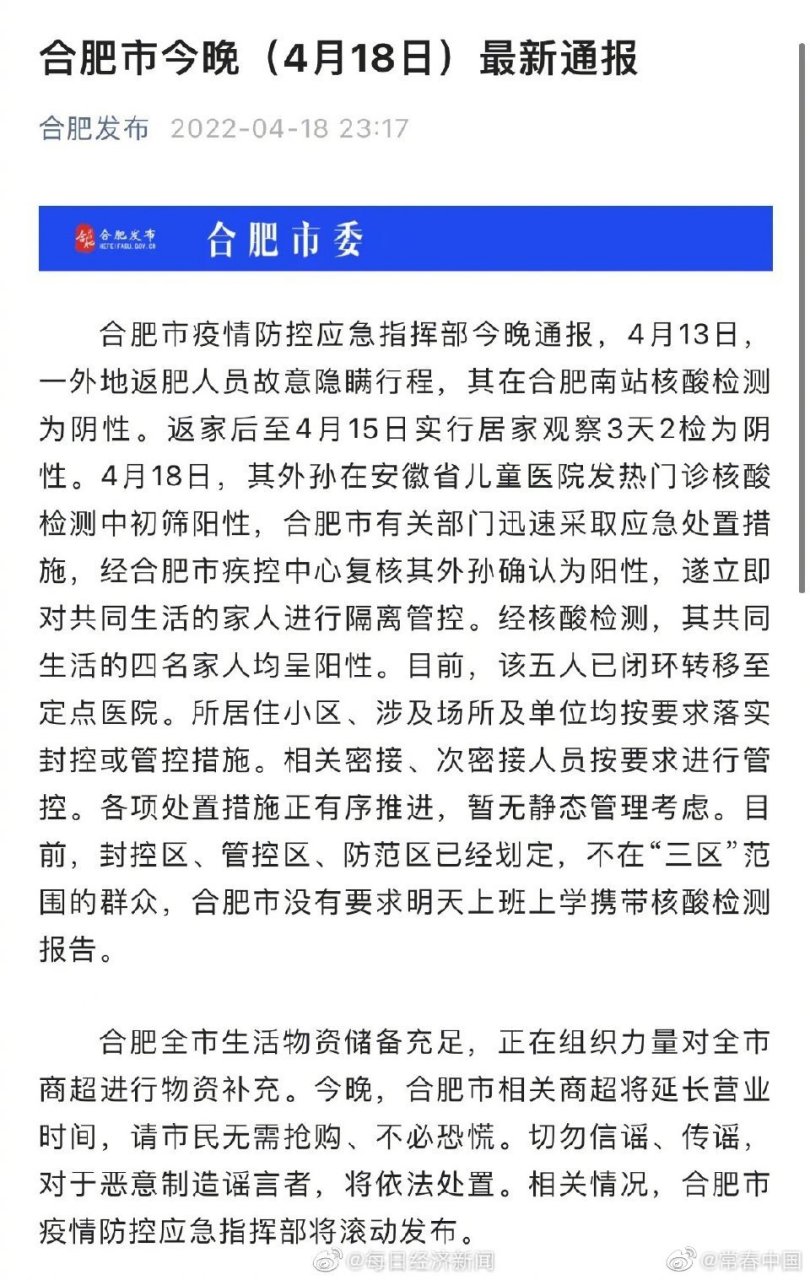 【合肥疫情,合肥疫情最新情况】 【合肥疫情,合肥疫情最新情况】