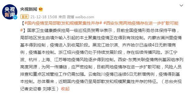 【疫情散发/疫情 爆发】 【疫情散发/疫情 爆发】