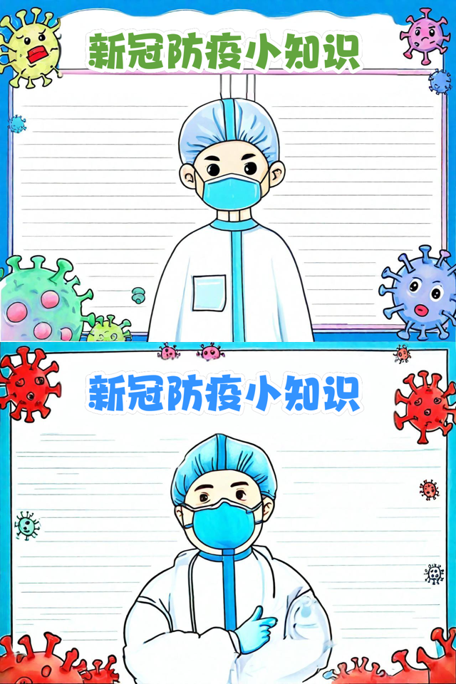 疫情小报手抄报简笔画】