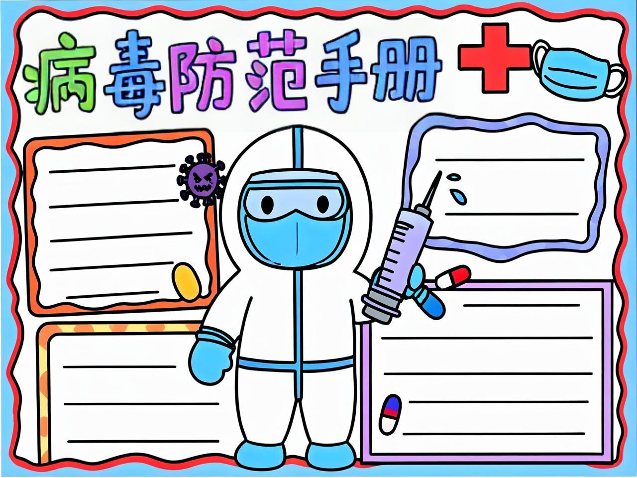 疫情小报手抄报简笔画】