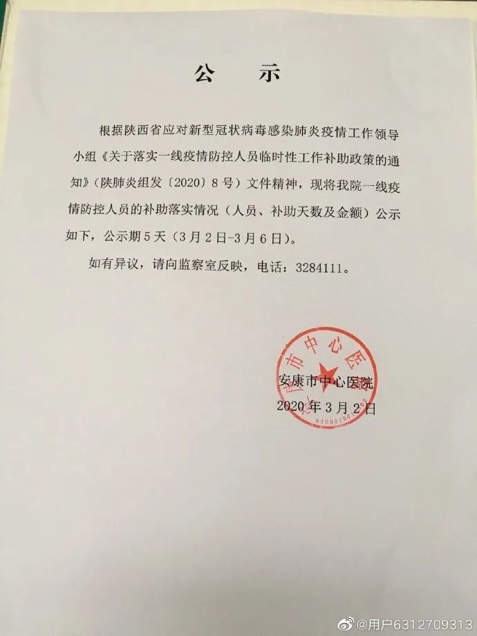 疫情一线工资补助政策】 疫情一线工资补助政策】