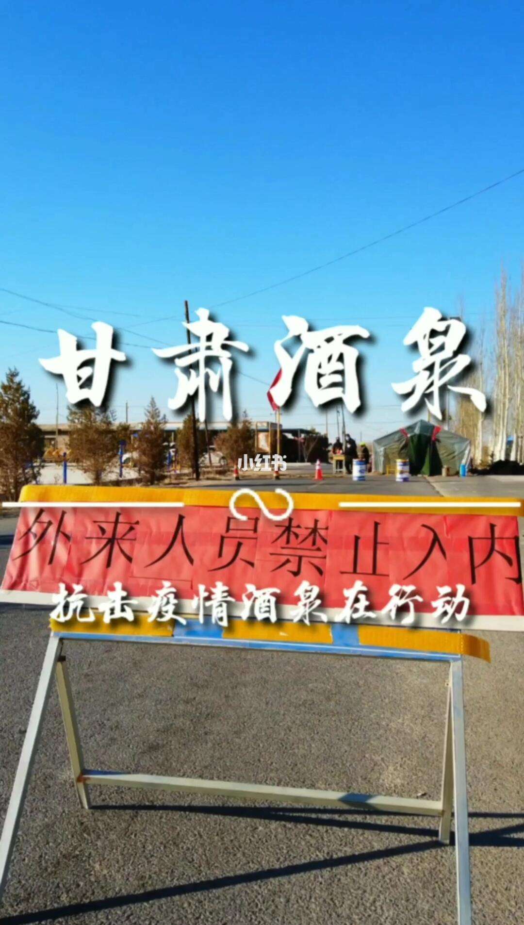 【酒泉疫情 【酒泉疫情