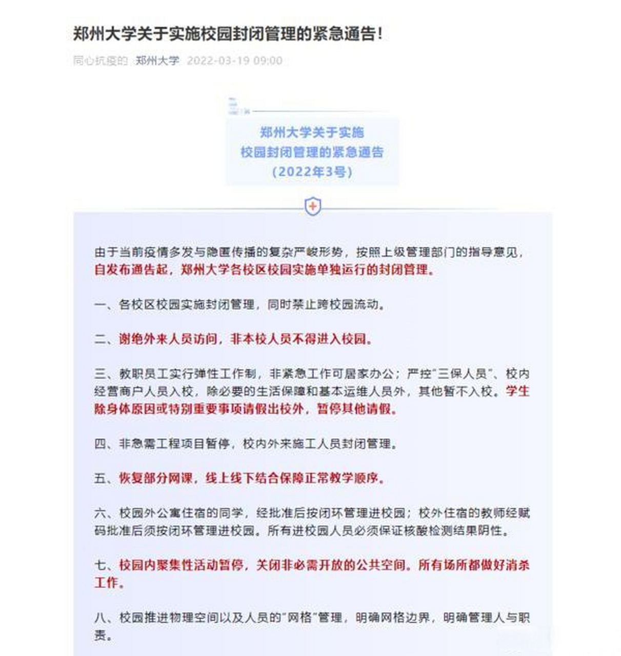 【疫情防控封闭管理方案_疫情防控封闭式管理措施】