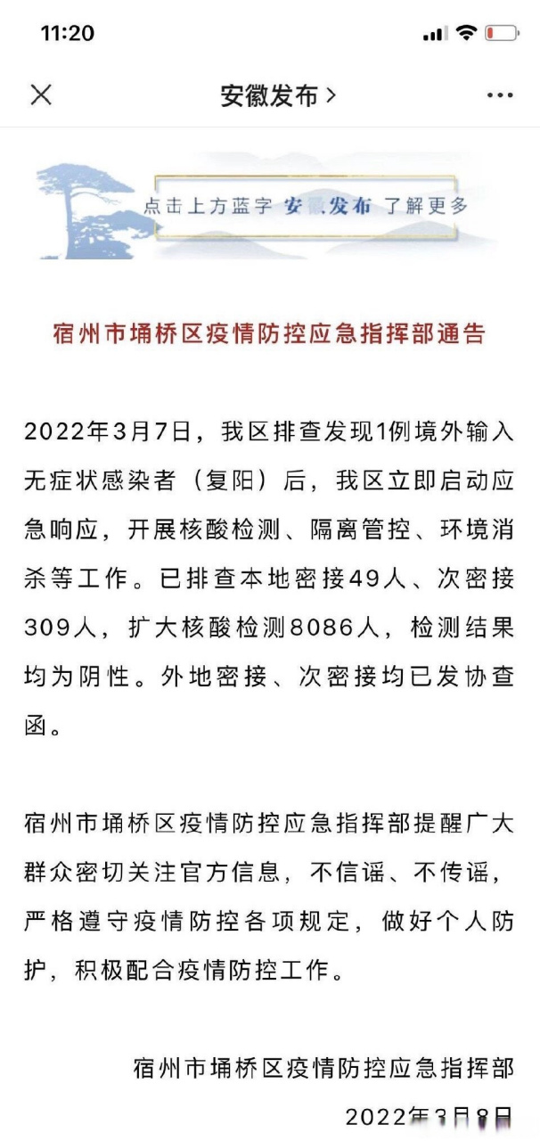 【宿州市疫情
