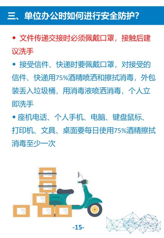 【疫情应对/应对疫情形势】