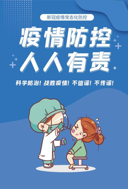 【疫情防控的安全小知识,疫情防控的安全小知识简短】