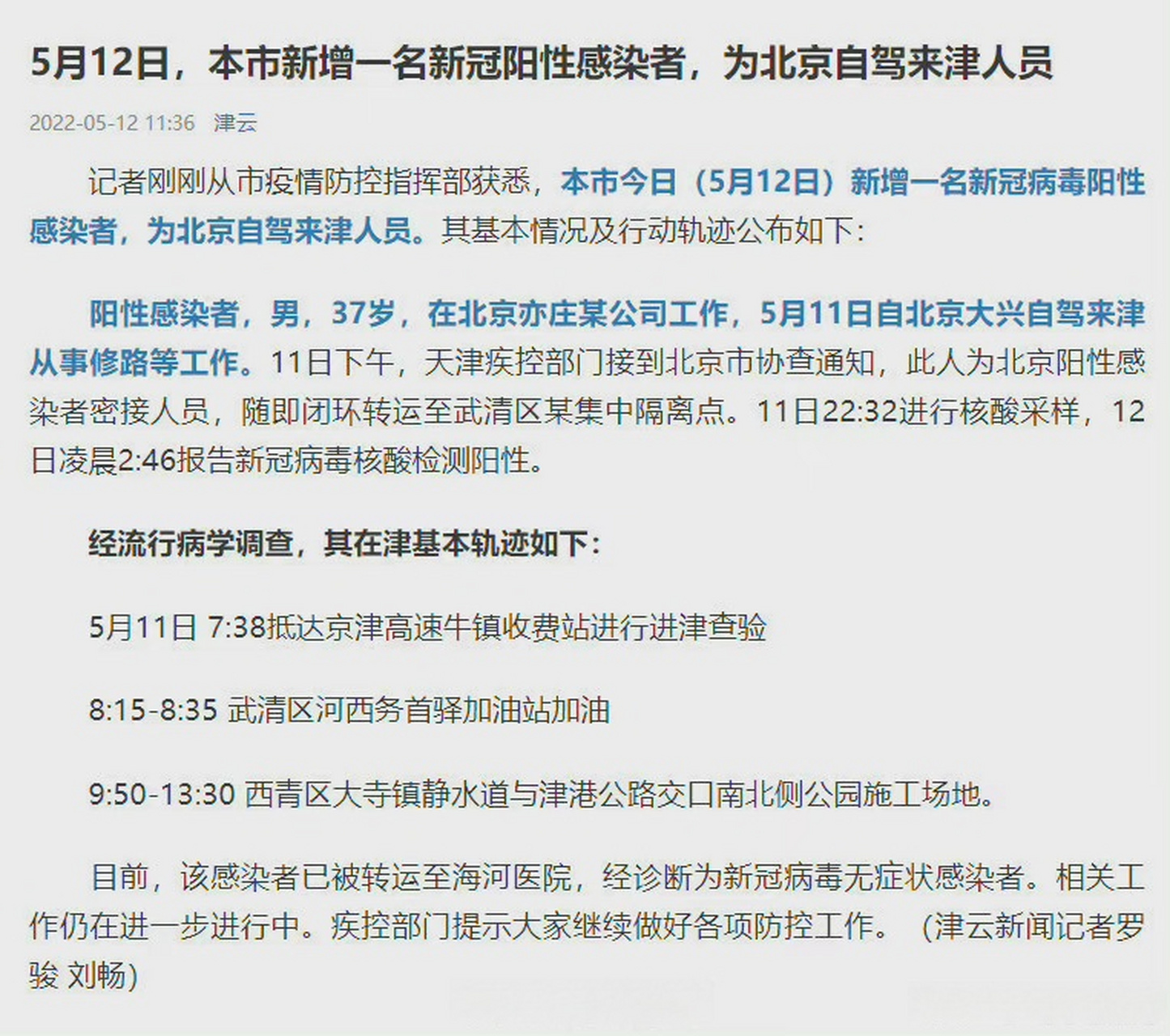 天津最新疫情爆发】