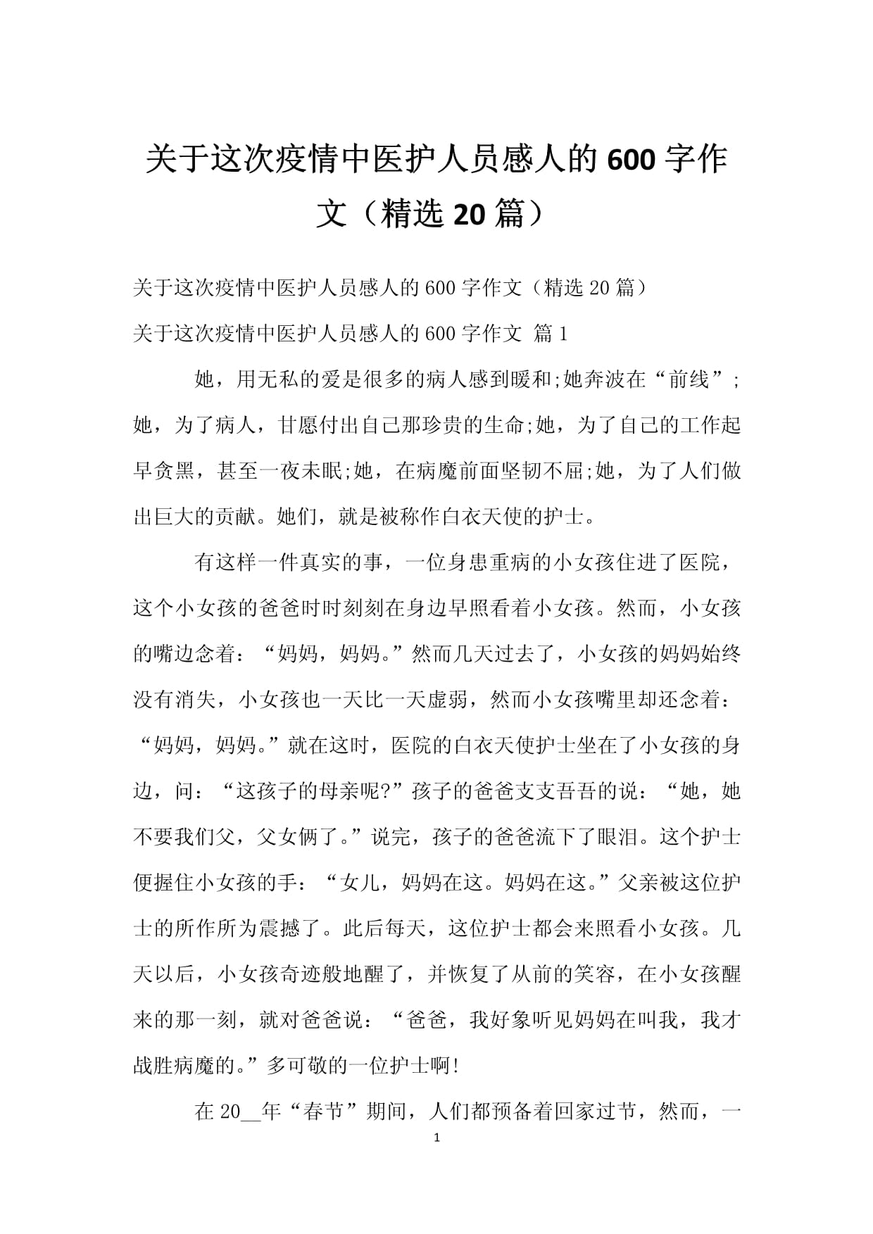 【疫情感想作文_疫情的感想作文】 【疫情感想作文_疫情的感想作文】