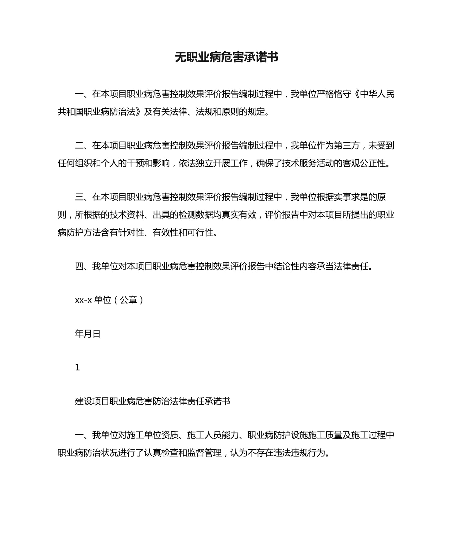 【企业疫情防控承诺书