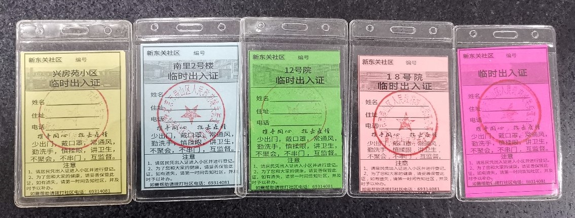 【疫情防控出入证，疫情防控出入证怎么办理】