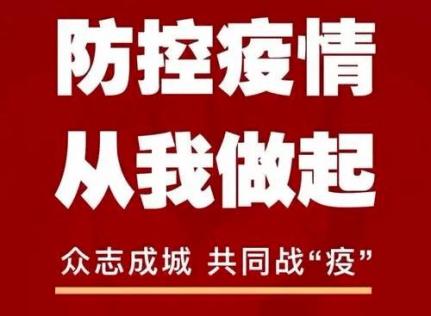 【疫情防控,人人有责,疫情防控人人有责下一句】