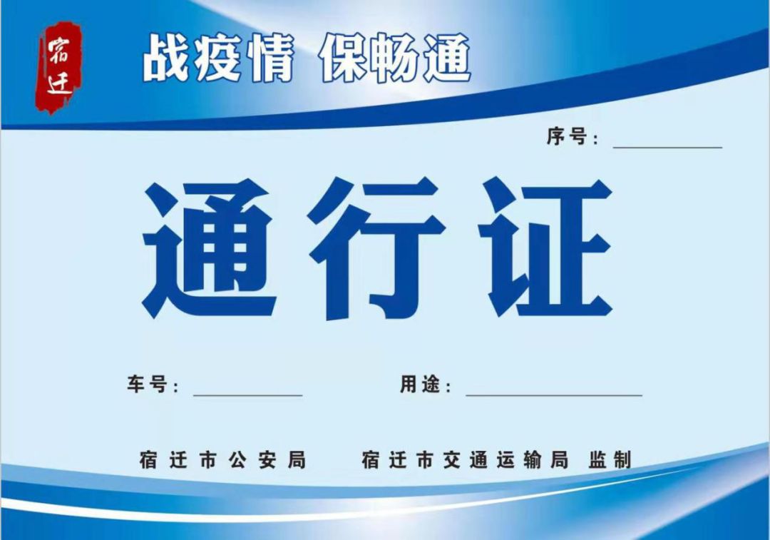 【疫情防控通行证/疫情防疫通行证写】