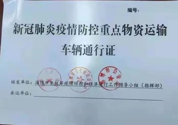 【疫情防控通行证/疫情防疫通行证写】