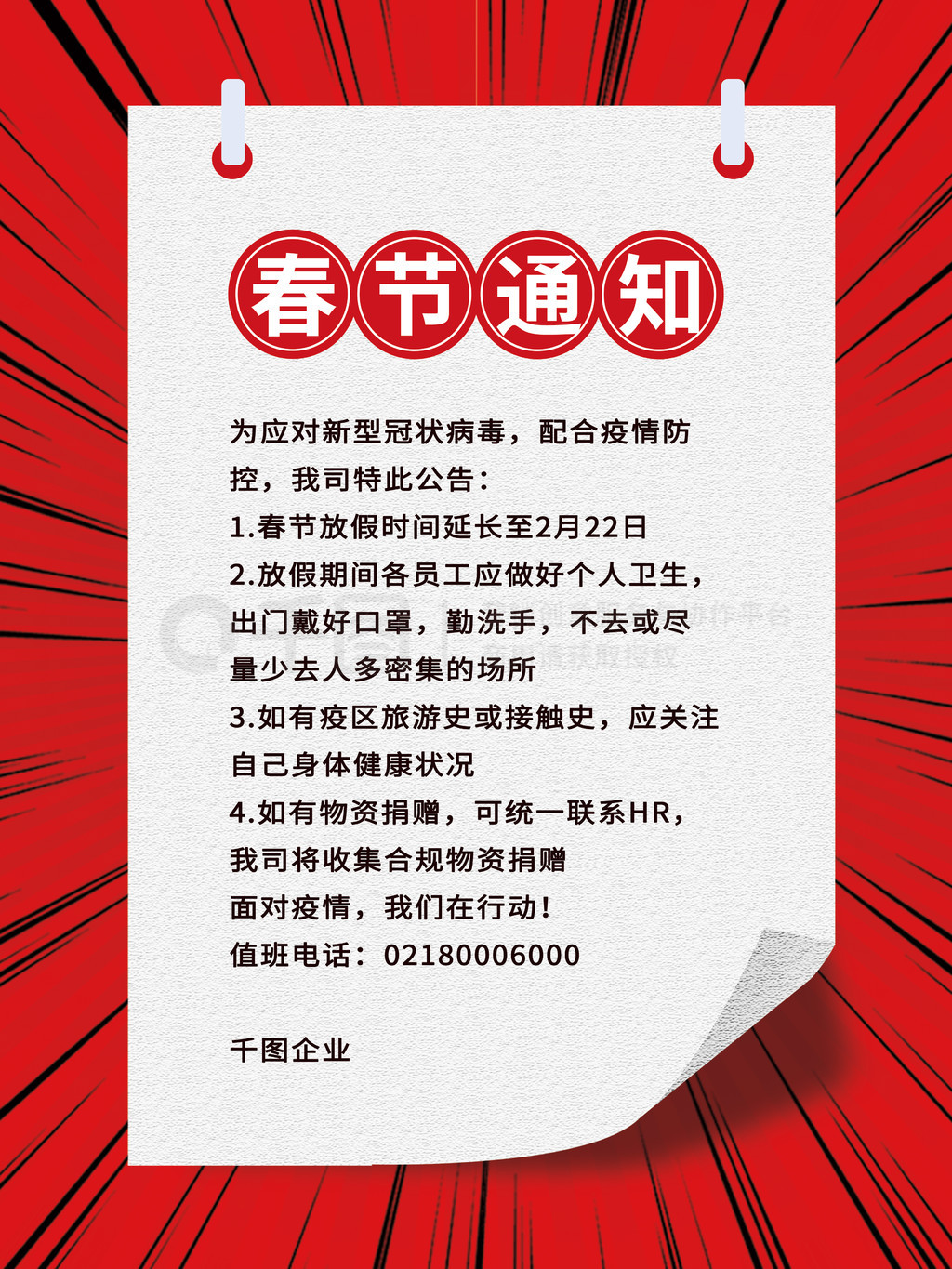 【疫情期间公司放假通知,疫情期间企业放假通知怎么写】