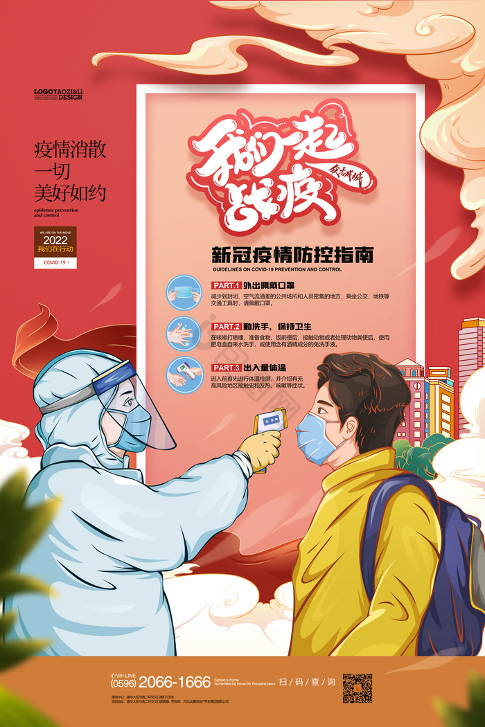 【新冠疫情防控方案